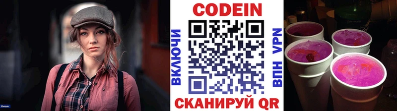 Кодеин Purple Drank  Данков 
